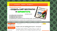 Desktop Screenshot of make-a-website.topinfomaster.com